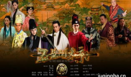 五鼠闹东京电视剧,智勇传奇，宫廷风云再起